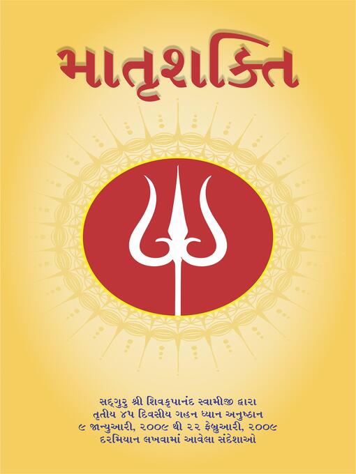 Title details for Maternal Energy, Gujarati (માતૃશક્તિ) by Shivkrupanand Swami - Available